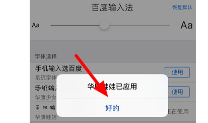 小编教你百度输入法怎么更换键盘字体。