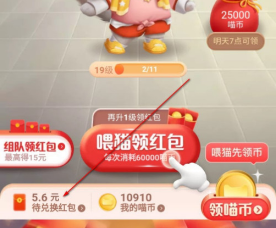 淘宝双十一超级星猫秀已获得红包怎么查看