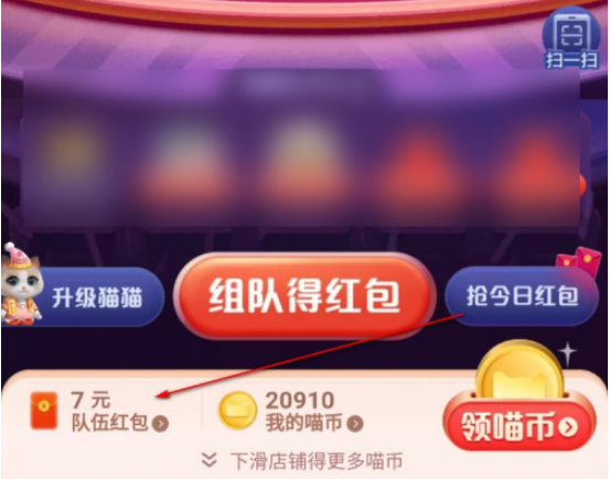 淘宝双十一超级星猫秀已获得红包怎么查看