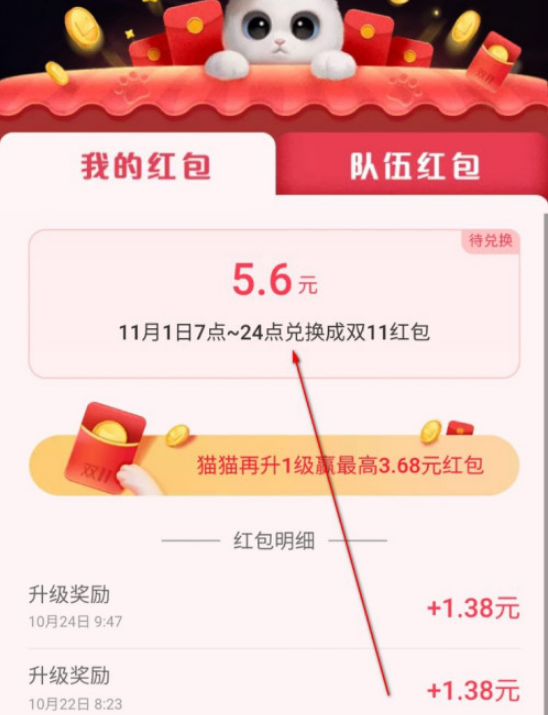 淘宝双十一超级星猫秀已获得红包怎么查看