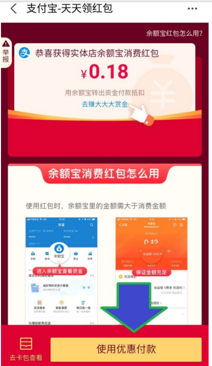 1603771110917232.png 小编教你支付宝到店付款攒现金活动怎么参加。