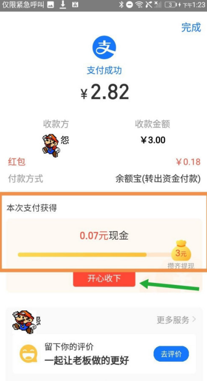 1603771160947756.png 小编教你支付宝到店付款攒现金活动怎么参加。