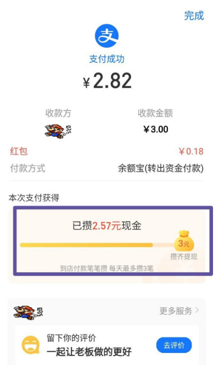 1603771181204624.png 小编教你支付宝到店付款攒现金活动怎么参加。