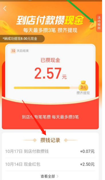 1603771211723823.png 小编教你支付宝到店付款攒现金活动怎么参加。