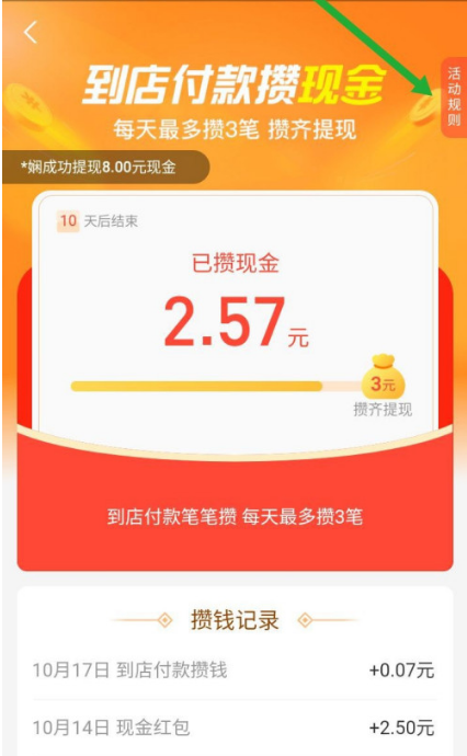 1603771228365401.png 小编教你支付宝到店付款攒现金活动怎么参加。