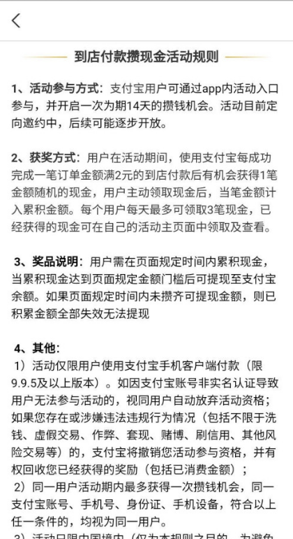 1603771235249909.png 小编教你支付宝到店付款攒现金活动怎么参加。
