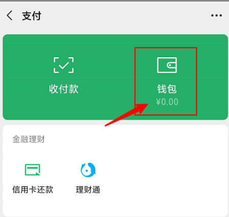 小编教你微信提现手续费收费规则在哪看。