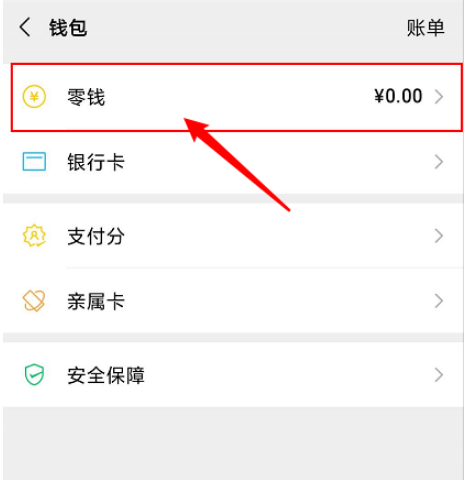 小编教你微信提现手续费收费规则在哪看。