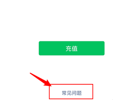 小编教你微信提现手续费收费规则在哪看。