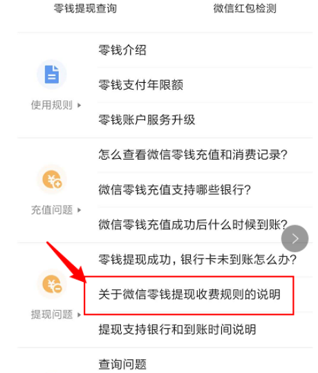 小编教你微信提现手续费收费规则在哪看。