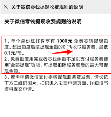 小编教你微信提现手续费收费规则在哪看。
