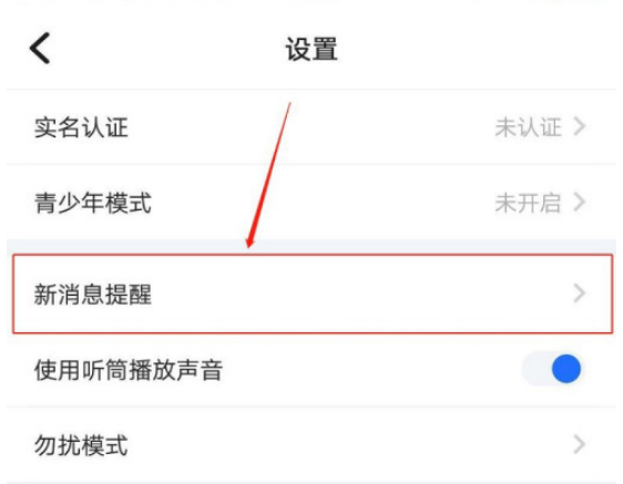1603866822636463.png 小编教你欢游内消息横幅通知怎么打开。