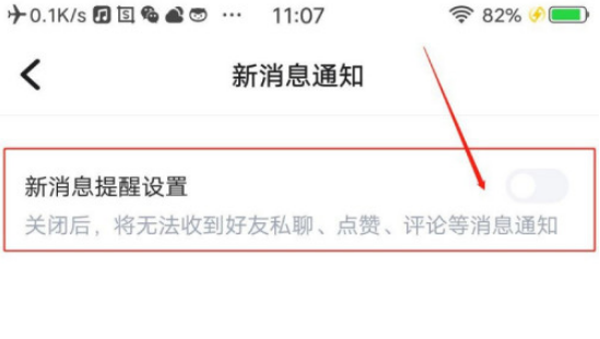 1603866847645413.png 小编教你欢游内消息横幅通知怎么打开。