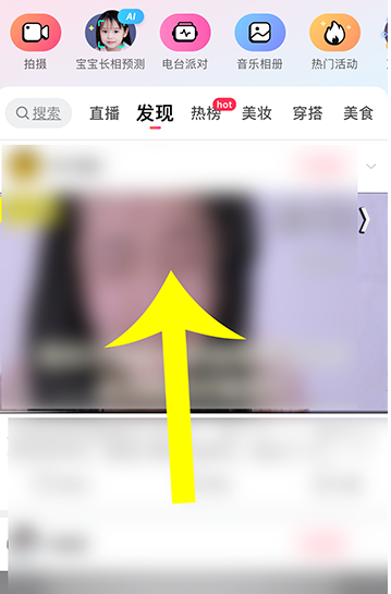 小编教你美拍表情弹幕发送方法教程。