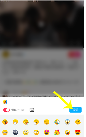 小编教你美拍表情弹幕发送方法教程。