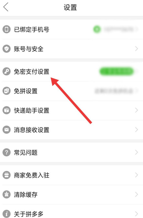 拼多多在哪关闭微信免密支付