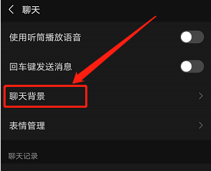 小编教你微信背景图怎么应用到全部场景。