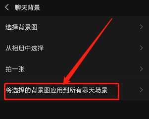 小编教你微信背景图怎么应用到全部场景。