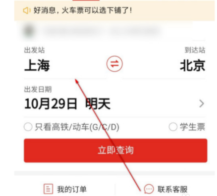 怎么用拼多多购买火车票