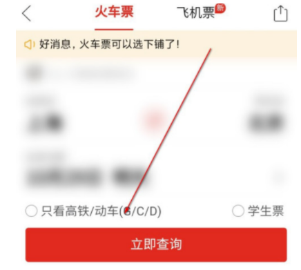 怎么用拼多多购买火车票
