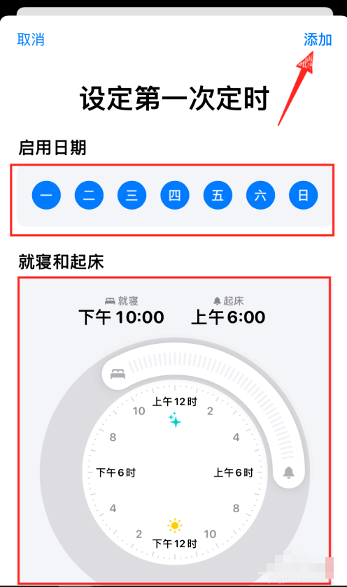 苹果手机怎么设置睡眠模式