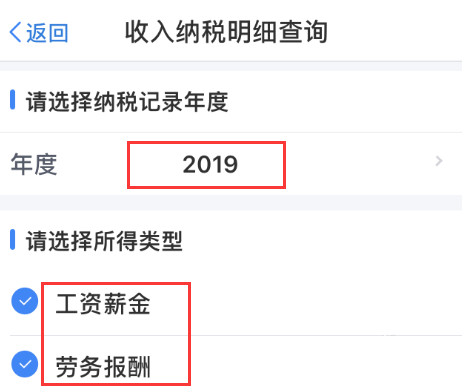 个税怎么查询自己的纳税明细