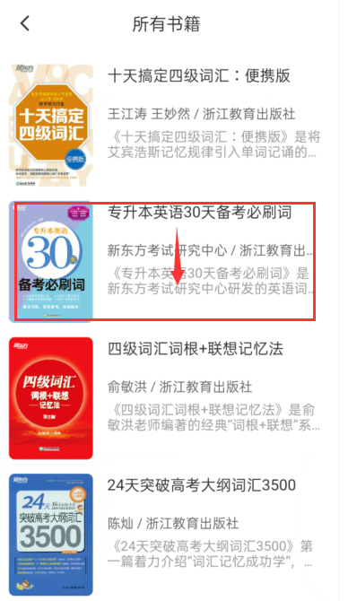 书加加怎么删除书籍