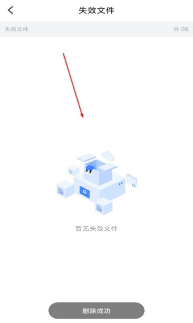 小编教你迅雷怎么删除失效文件。