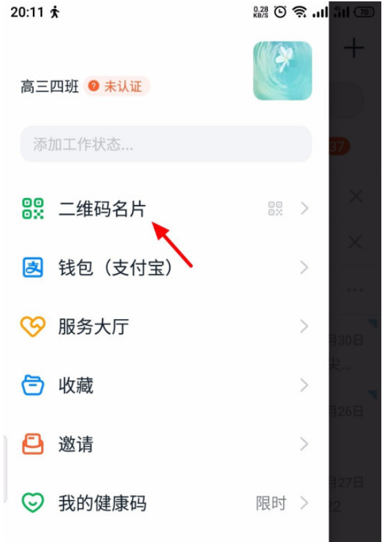 1604307205378129.png 小编教你钉钉名片怎么我来说说。