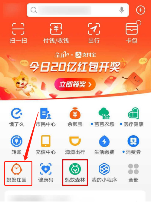 支付宝蚂蚁庄园怎么得星秀套装