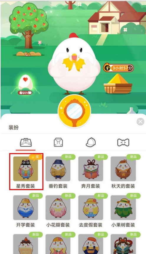 支付宝蚂蚁庄园怎么得星秀套装
