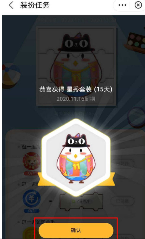支付宝蚂蚁庄园怎么得星秀套装