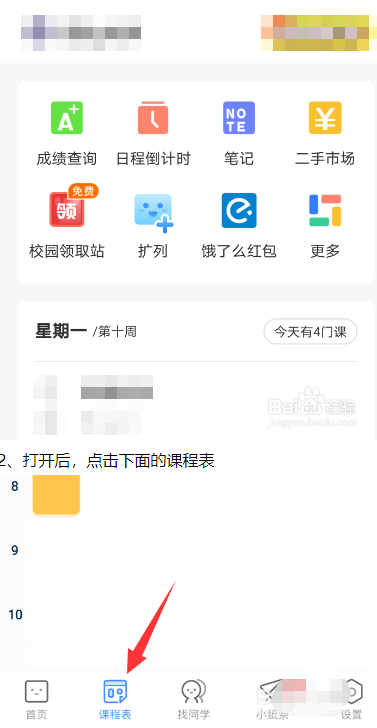 1604306365926785.png 小编教你超级课程表生成桌面课表快捷方式我来说说。