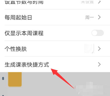 1604306432709637.png 小编教你超级课程表生成桌面课表快捷方式我来说说。