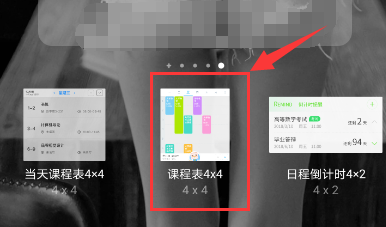 小编教你超级课程表生成桌面课表快捷方式我来说说。