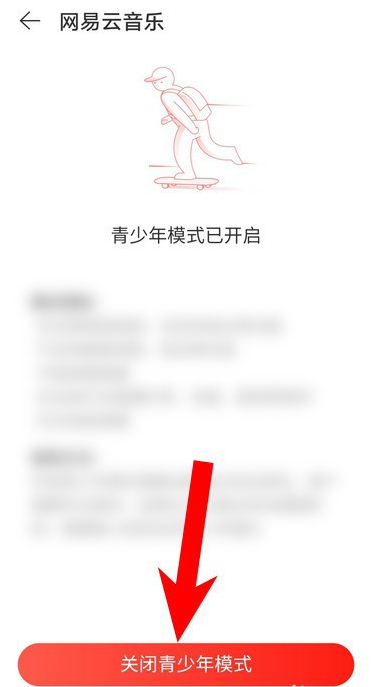 1604300137109742.png 小编教你网易云音乐青少年模式密码怎么找回。