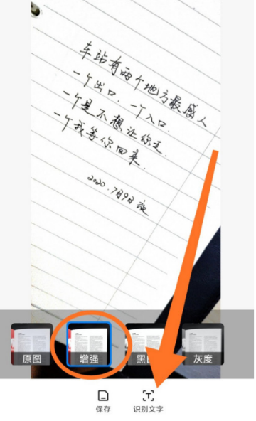 小米手机怎么使用文字识别功能
