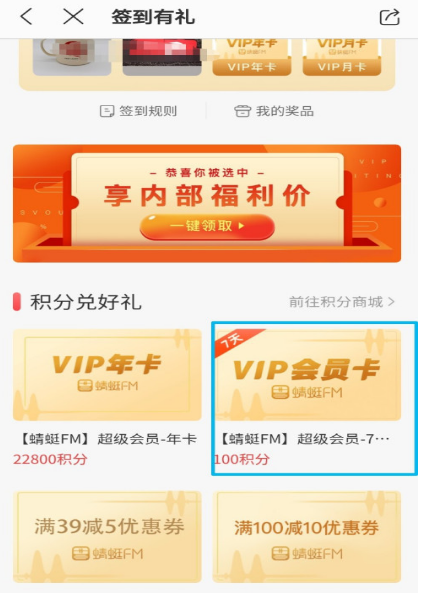 1604369970162134.png 小编教你蜻蜓FM怎么用积分换超级会员周卡。