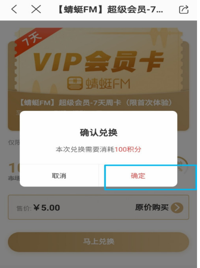 1604369991440146.png 小编教你蜻蜓FM怎么用积分换超级会员周卡。