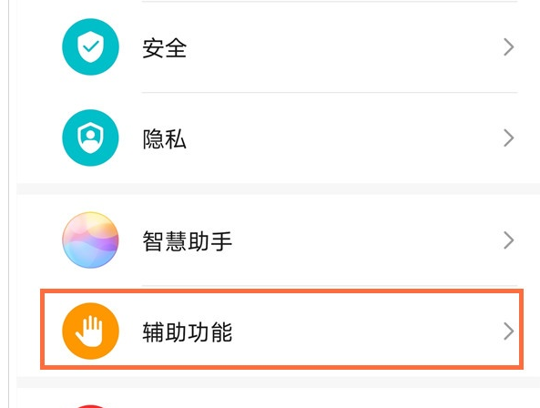 1604382238537176.png 小编教你华为mate40pro在哪设置手势亮屏。