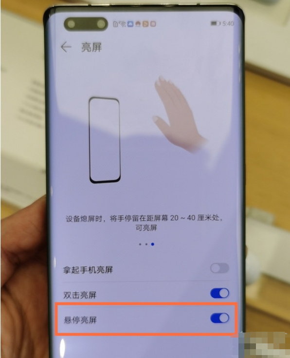 1604382300341041.png 小编教你华为mate40pro在哪设置手势亮屏。