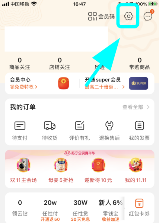 1604470648822998.png 小编教你苏宁易购通知消息如何关闭。