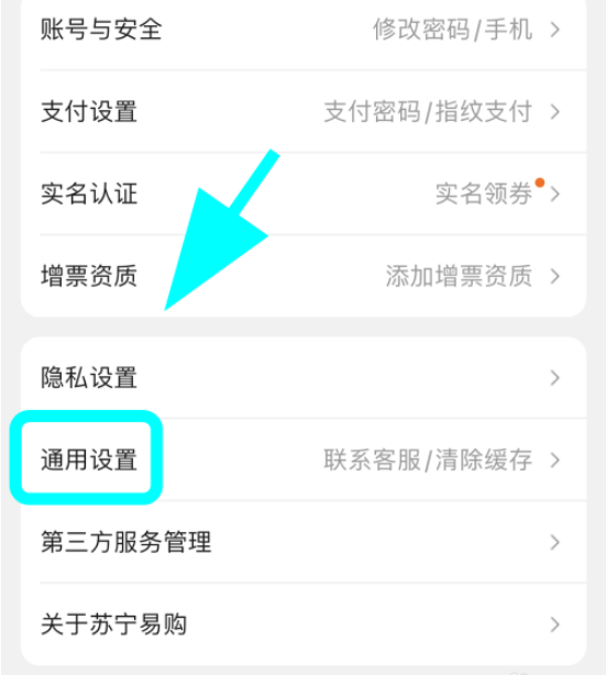 1604470660733600.png 小编教你苏宁易购通知消息如何关闭。