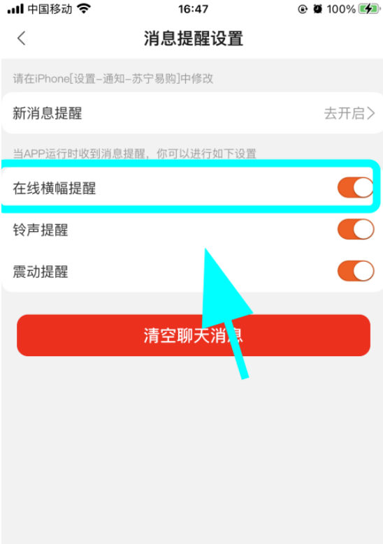 1604470688878345.png 小编教你苏宁易购通知消息如何关闭。