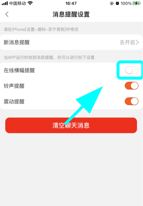 1604470704669487.png 小编教你苏宁易购通知消息如何关闭。