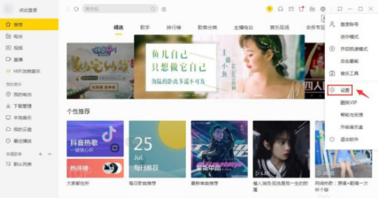 小编教你酷我音乐歌词颜色怎么更换。
