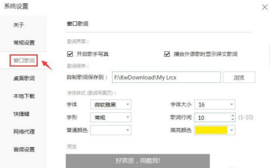 小编教你酷我音乐歌词颜色怎么更换。