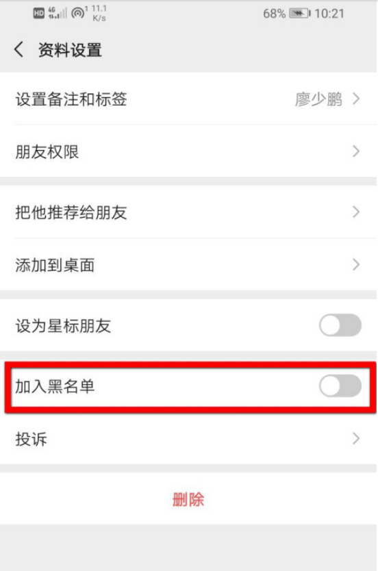 小编教你微信好友永久删除怎么操作。