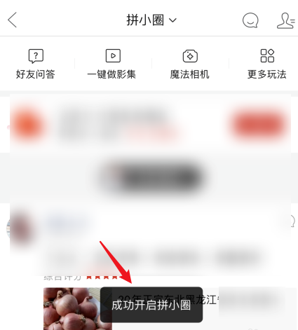 1604568272254636.png 小编教你拼多多拼小圈怎么开启。