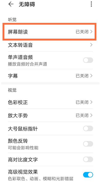 华为mate40屏幕朗读功能在哪设置